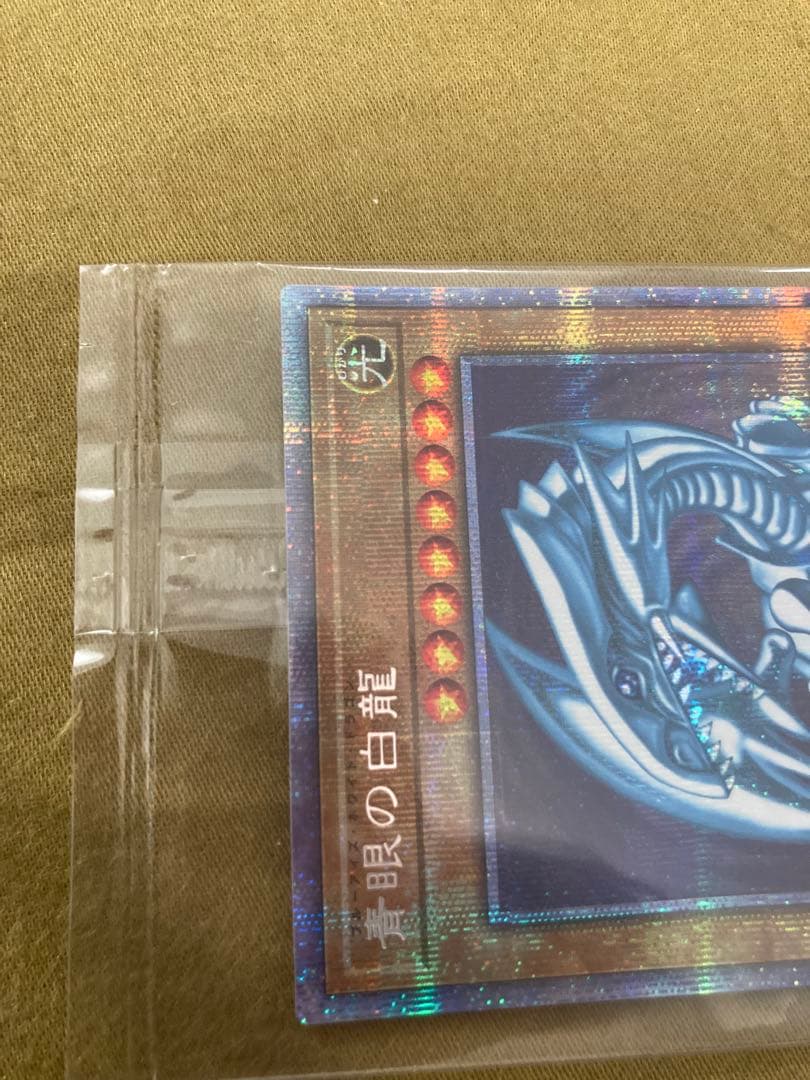 青眼の白龍 プリズマ PSEC-JP001 未開封 ブルーアイズホワイトドラゴン