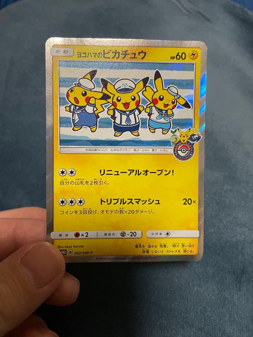 ヨコハマのピカチュウ：スペシャルBOX ポケモンセンターヨコハマ PROMO …