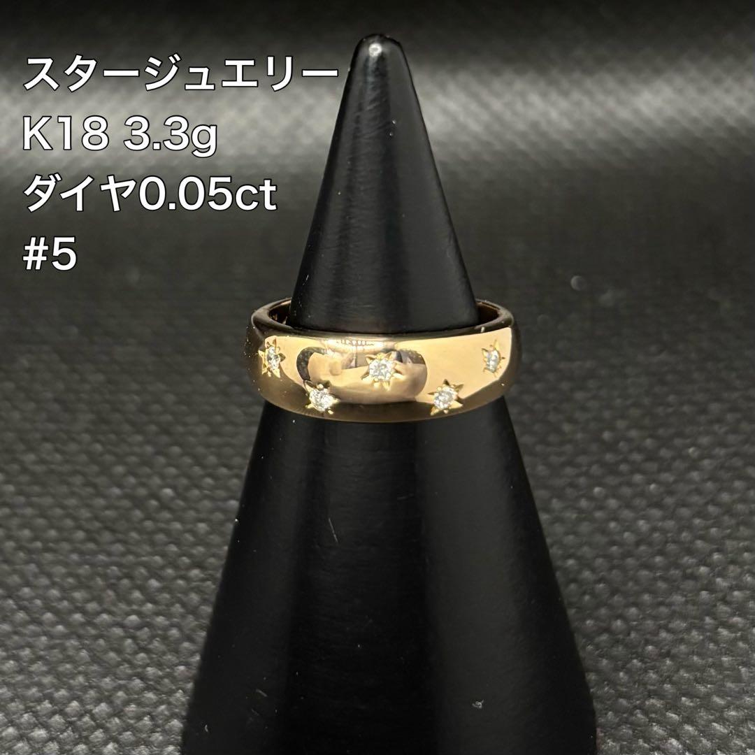 【新品仕上げ済み】スタージュエリー 甲丸 ドッツ ダイヤモンドリング 指輪 5号