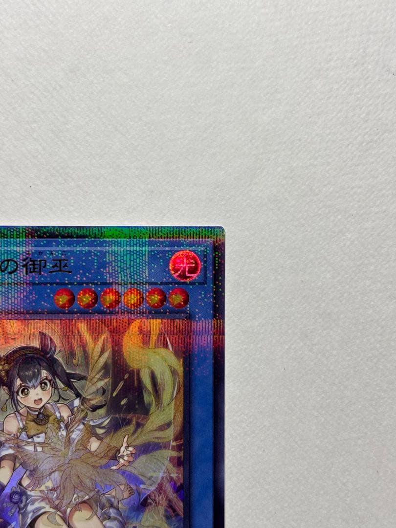 遊戯王 《オオヒメの御巫》イラスト違い ウルトラパラレル