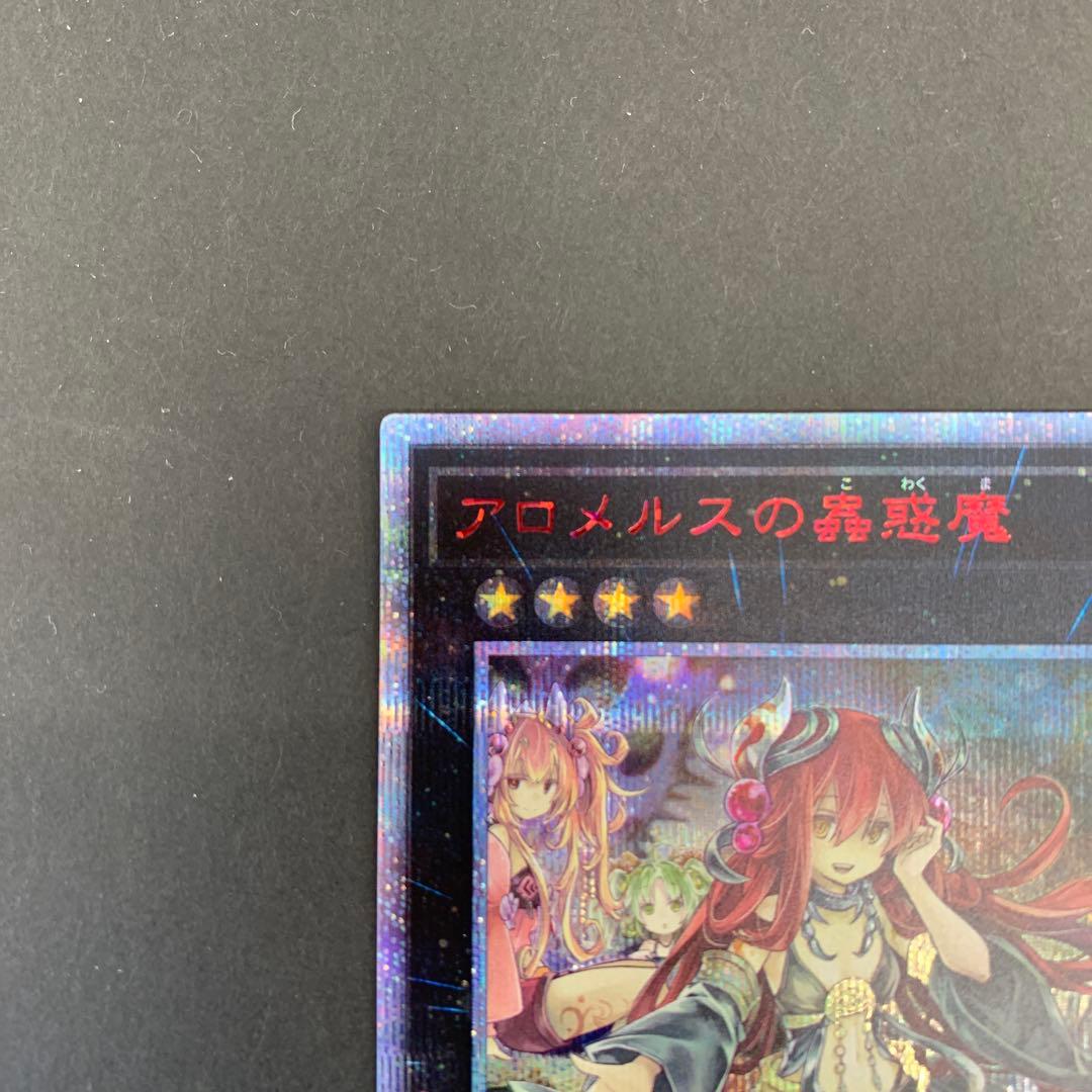 ETCO-JP045 アロメルスの蟲惑魔 20th