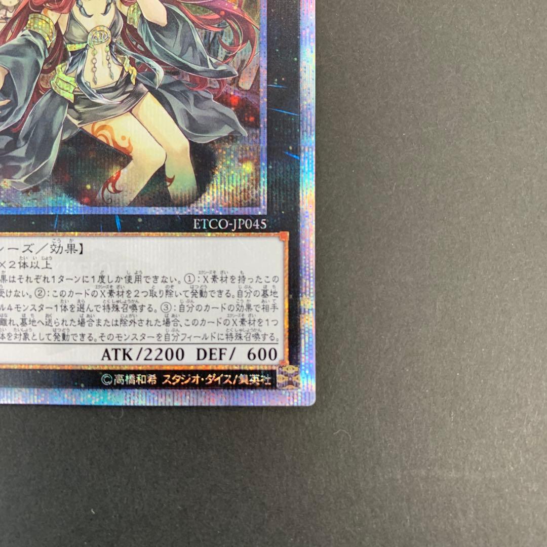 ETCO-JP045 アロメルスの蟲惑魔 20th