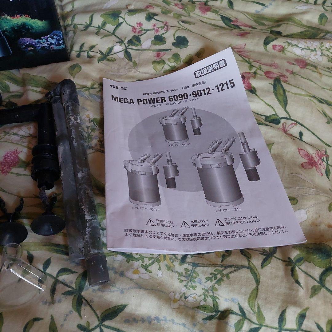 MEGA POWER 6090 水中フィルター