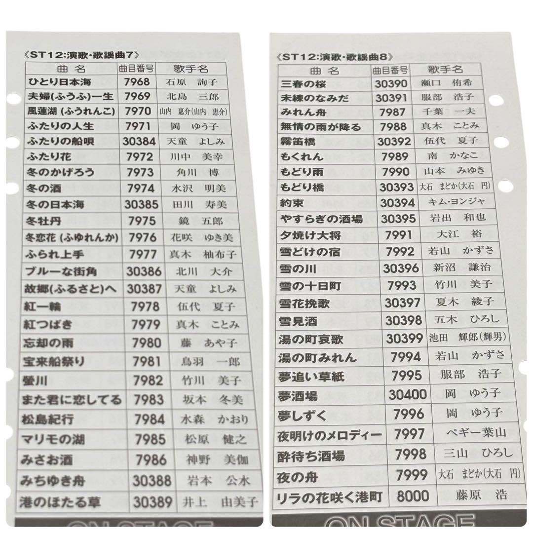 ON STAGE オンステージ 曲チップ 200曲 PK-ST12 カラオケ