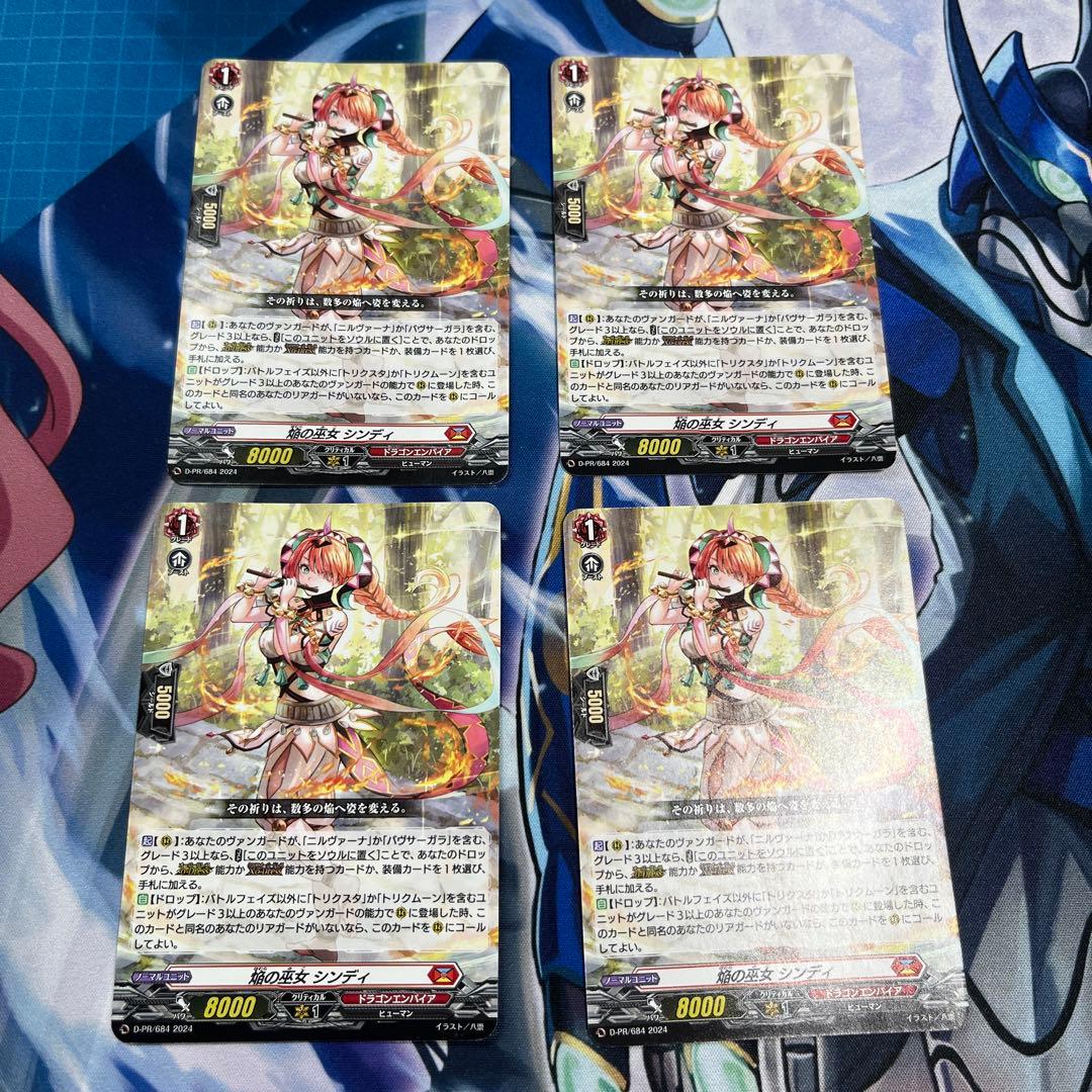 えとちゃん　焔の巫女 シンディ PR 4枚セット