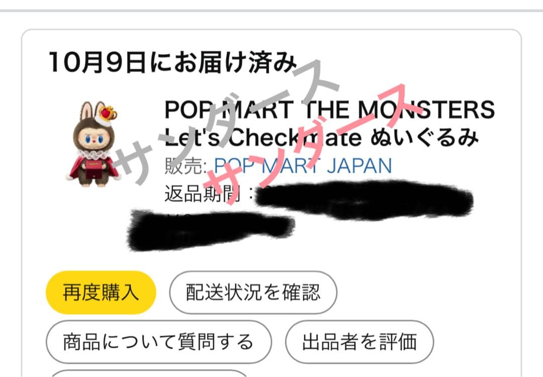 THE MONSTERS Lets Checkmate チェックメイト ラブブ