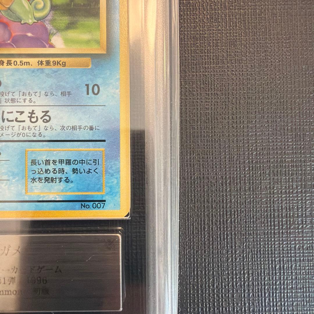 ポケモンカード ゼニガメ ARS9 初版