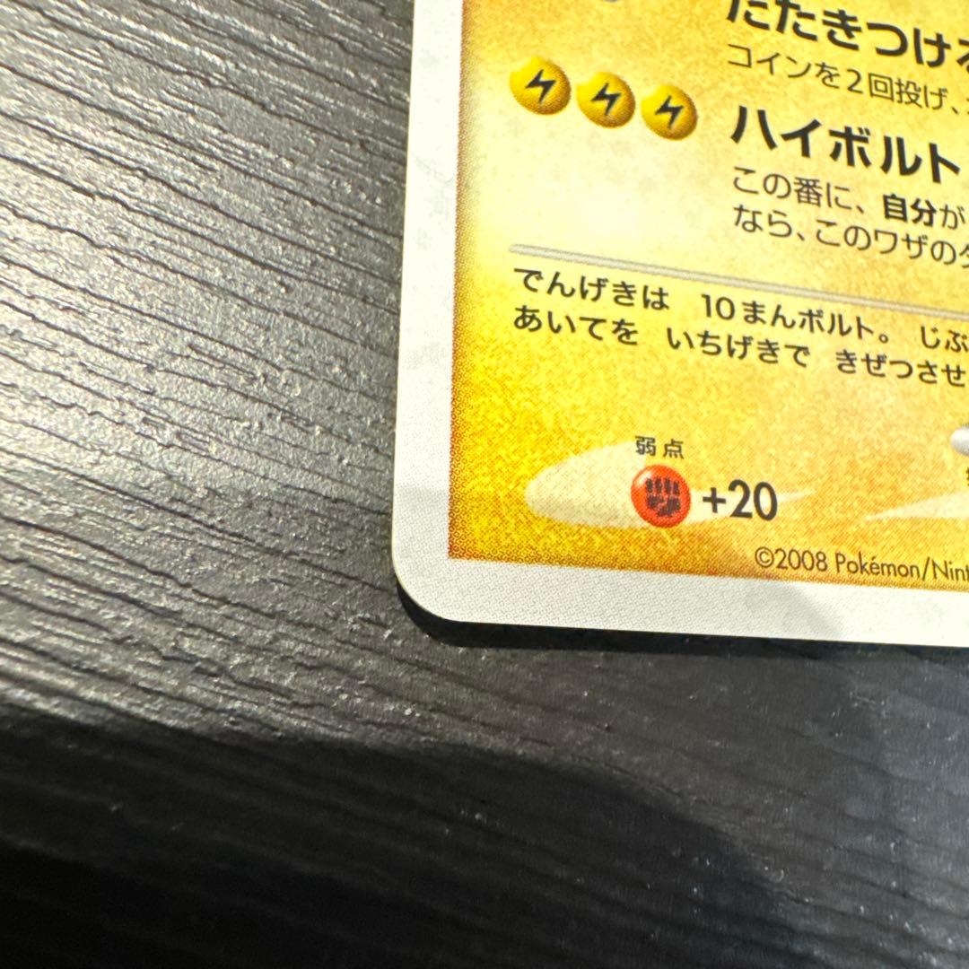 【超希少/最終値下】ピカチュウLV.18＆ライチュウLV.39セット