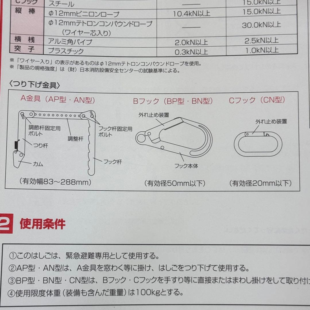 【開封未使用品】 サンコー 蛍光避難はしご(窓枠用) AP-4 2階用