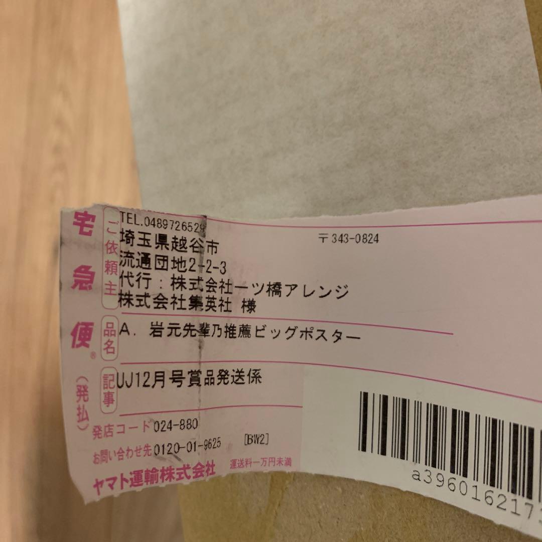 岩元先輩ノ推薦　ポスター