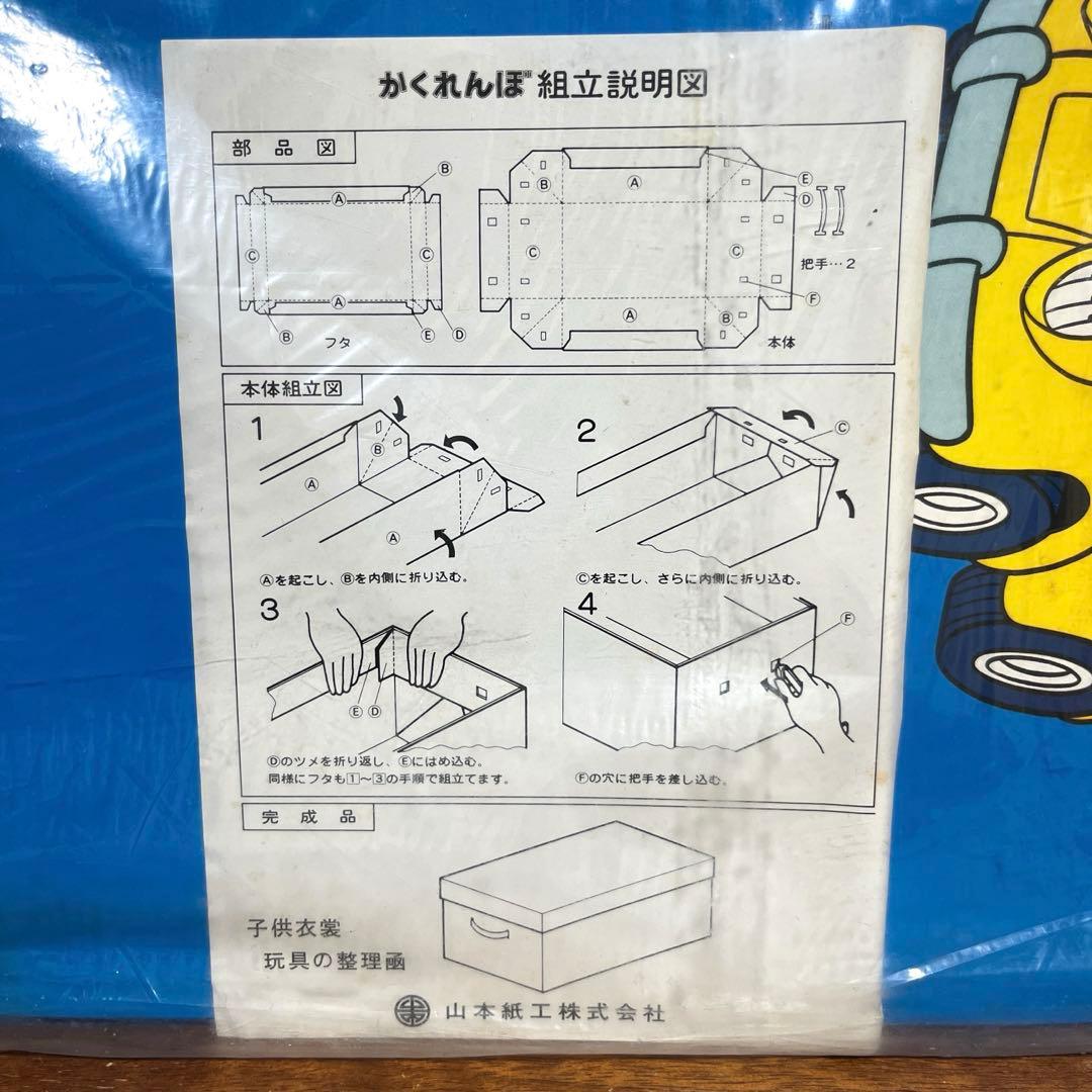 アラレちゃん　 山本紙工　かくれんぼ　子供衣装ボックス　収納ボックス　整理箱