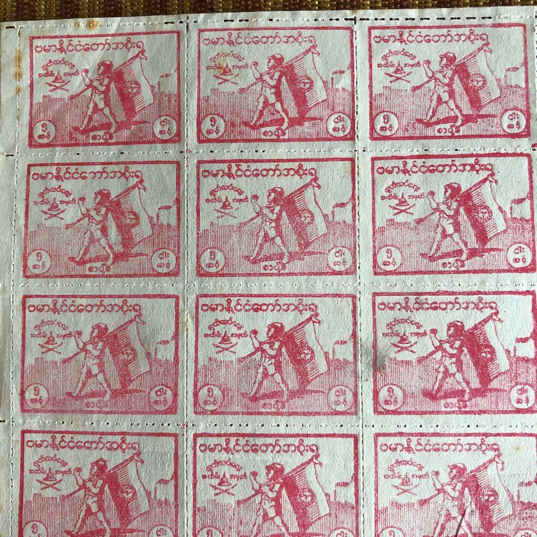 珍品！日本統治先切手 カタログ価格5万円 独立記念「国旗を担ぐ少年」ビルマシート