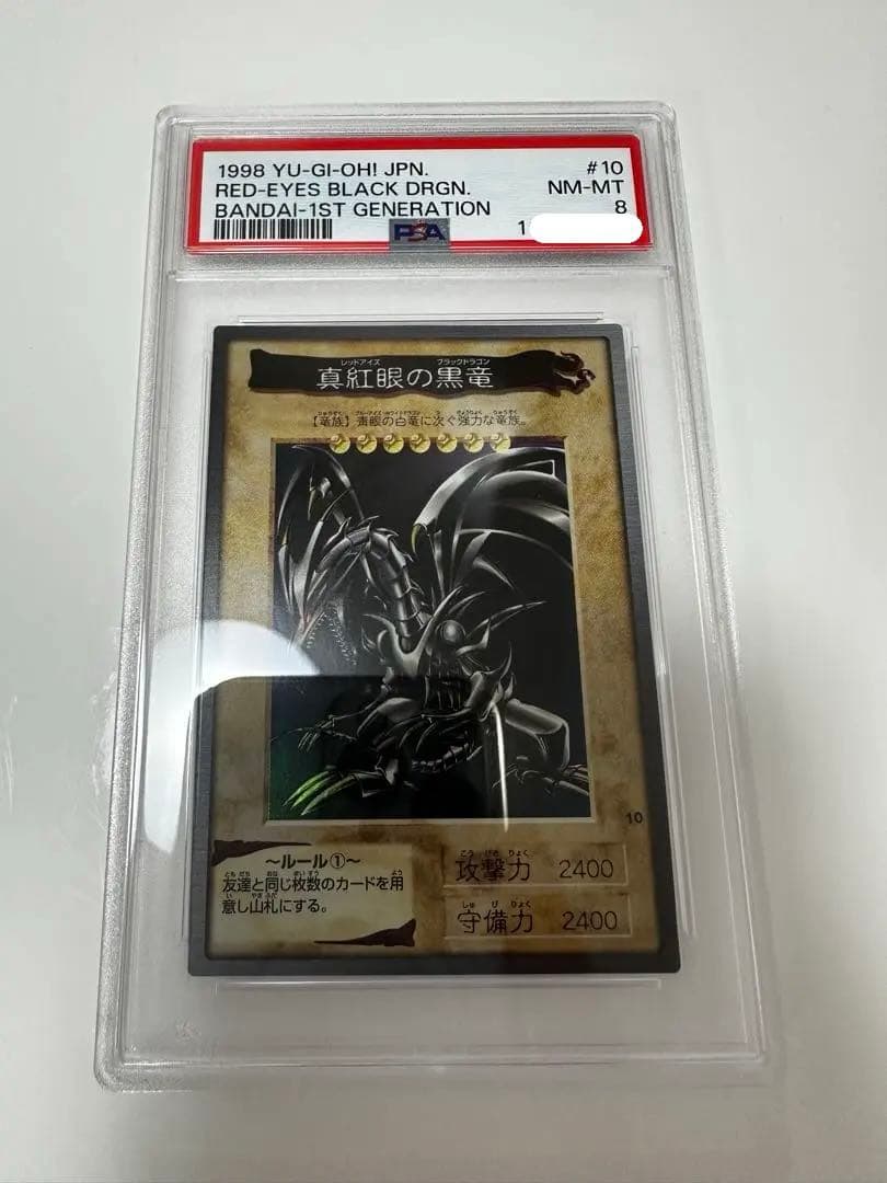 PSA8 遊戯王　バンダイ　レッドアイズ・ブラックドラゴン　真紅眼の黒竜