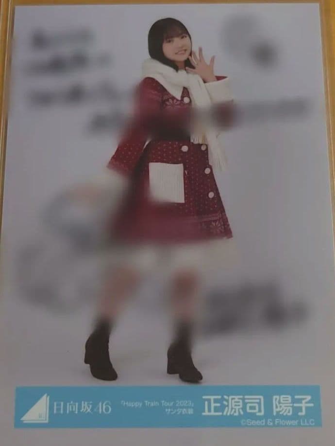 日向坂46 正源司陽子 直筆サイン入り 生写真