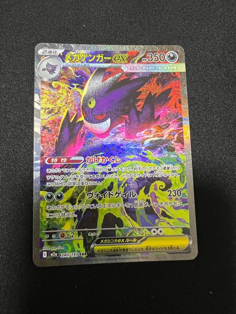 メガゲンガーEX sarトレーディングカード ポケカ