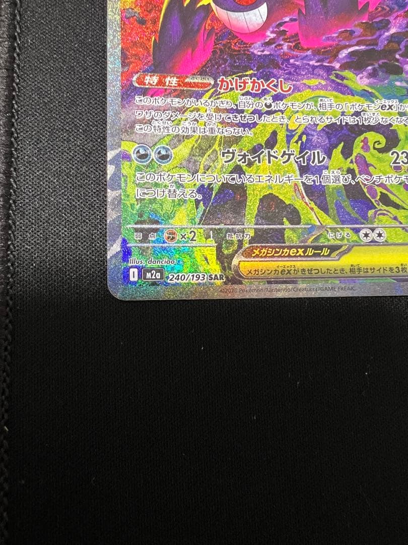 メガゲンガーEX sarトレーディングカード ポケカ