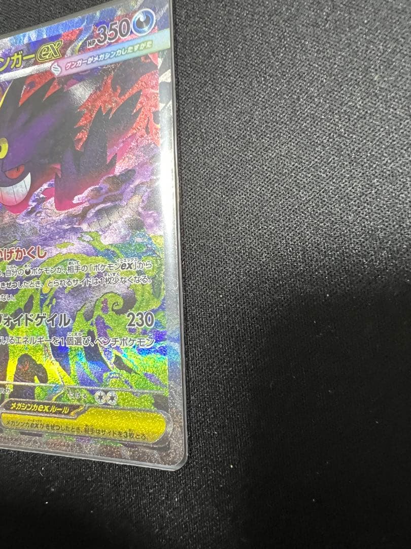 メガゲンガーEX sarトレーディングカード ポケカ