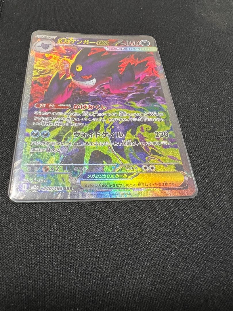 メガゲンガーEX sarトレーディングカード ポケカ