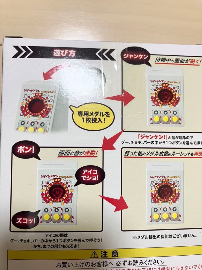 未開封　ジャンケンマンJP バンダイ　BANDAI ヒカルナルプレミアム