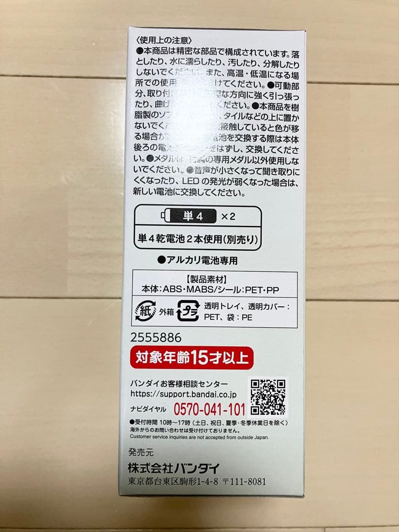 未開封　ジャンケンマンJP バンダイ　BANDAI ヒカルナルプレミアム