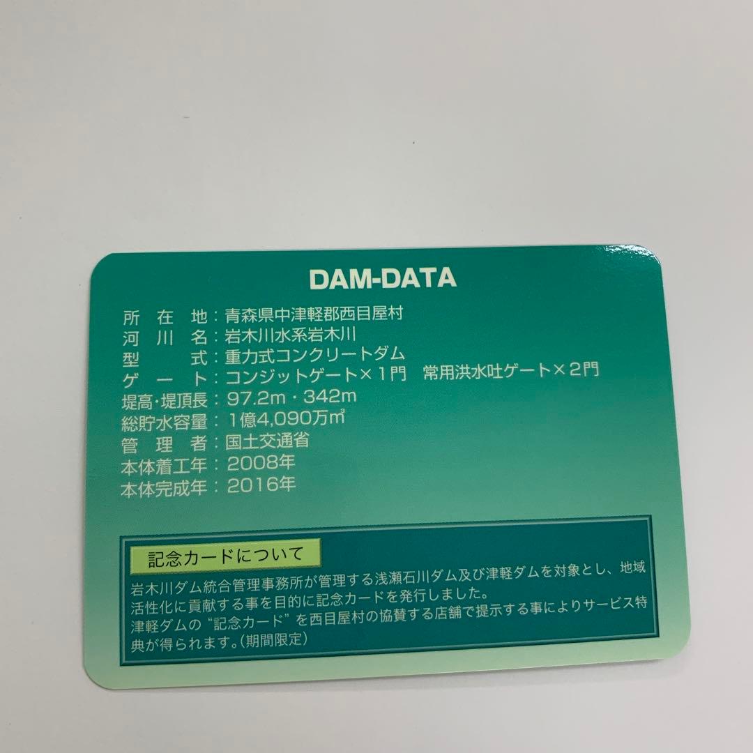 津軽ダム 記念カード 2020年冬　ダムカード