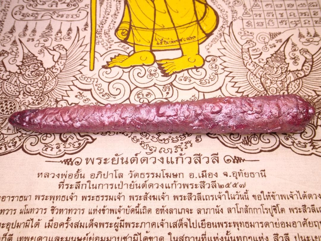 ⭐️ルアン王の杖✡️願いを叶える⭐️レクライ♉タイのお守り♊プラクルアン✨️