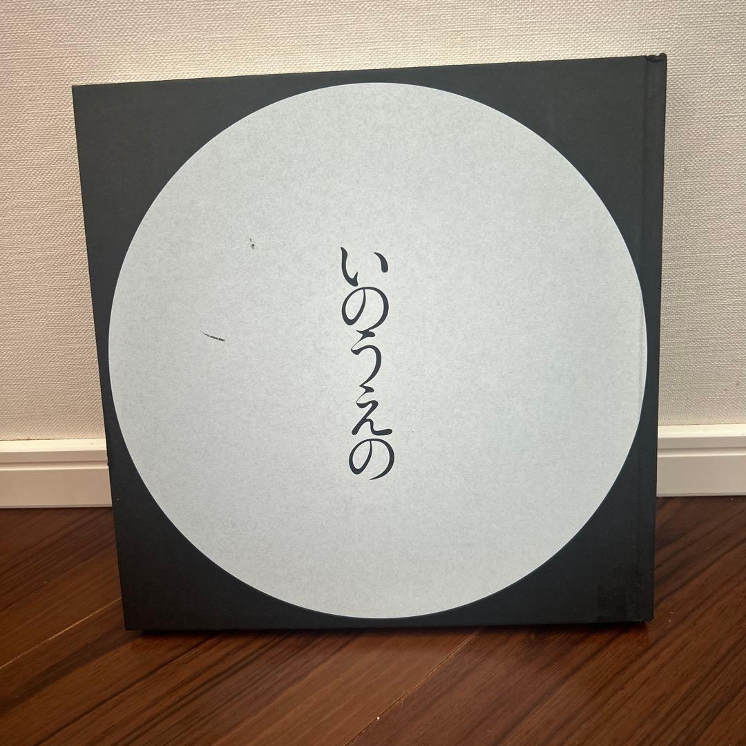 井上雄彦　いのうえの　画集