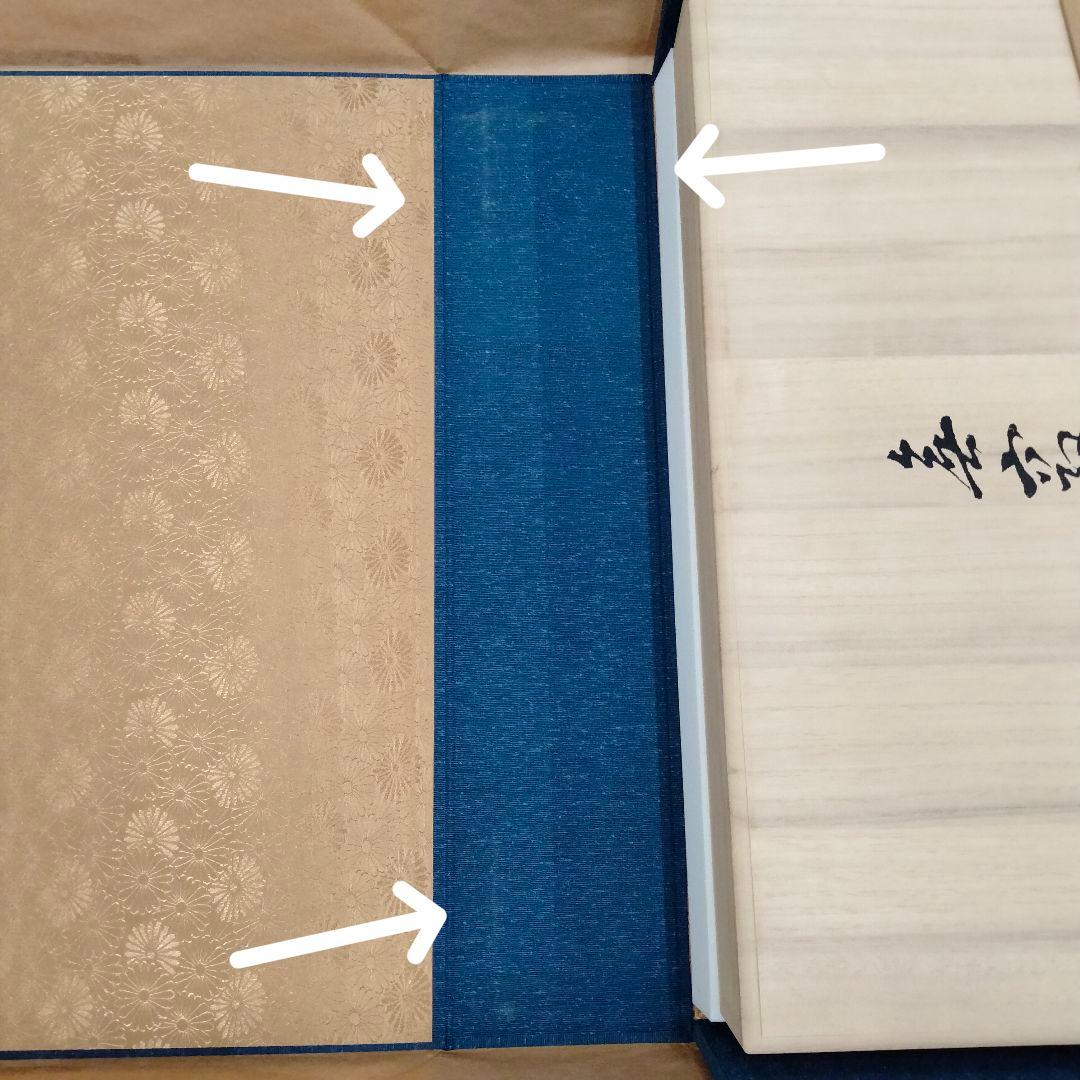 横山大観 還暦祝画帖 「無窮を趁ふ」ぎょうせい　専用額付き