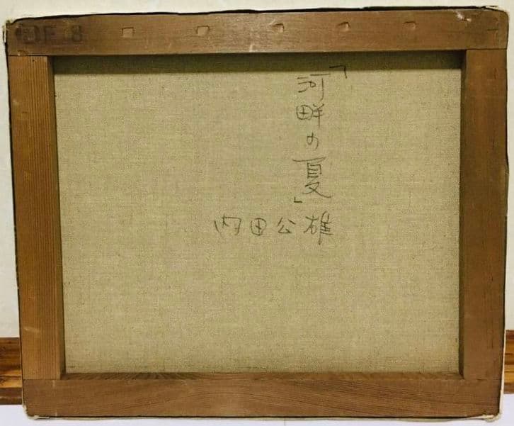 河畔の夏　 油絵　F8(455×380mm)