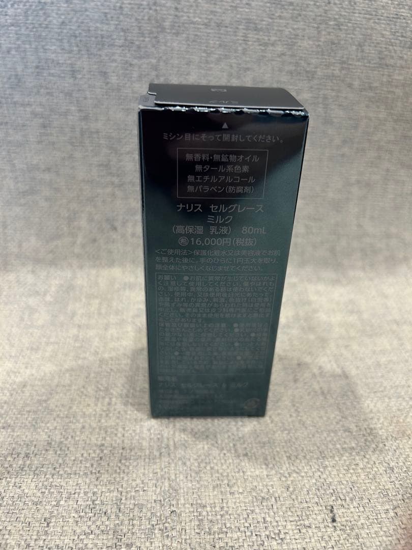 ナリス　セルグレース　ミルク　80ml