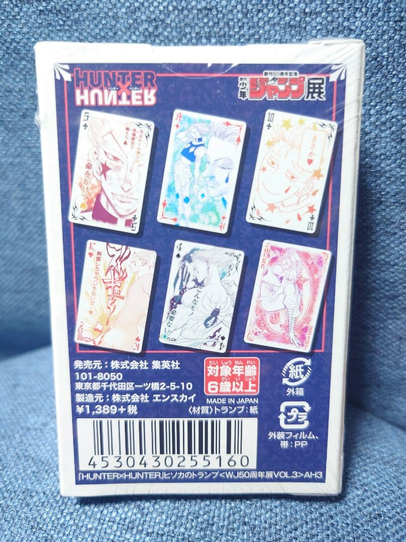 ジャンプ展限定H×Hヒソカ トランプ