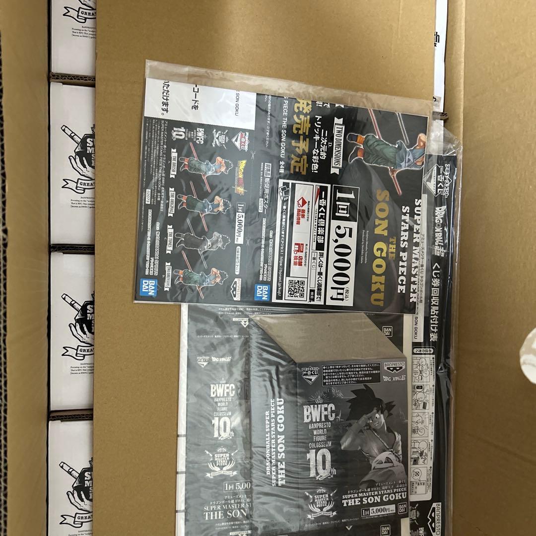 アミューズメント一番くじ　SMSP ドラゴンボール　バイバイ　悟空　1ロット