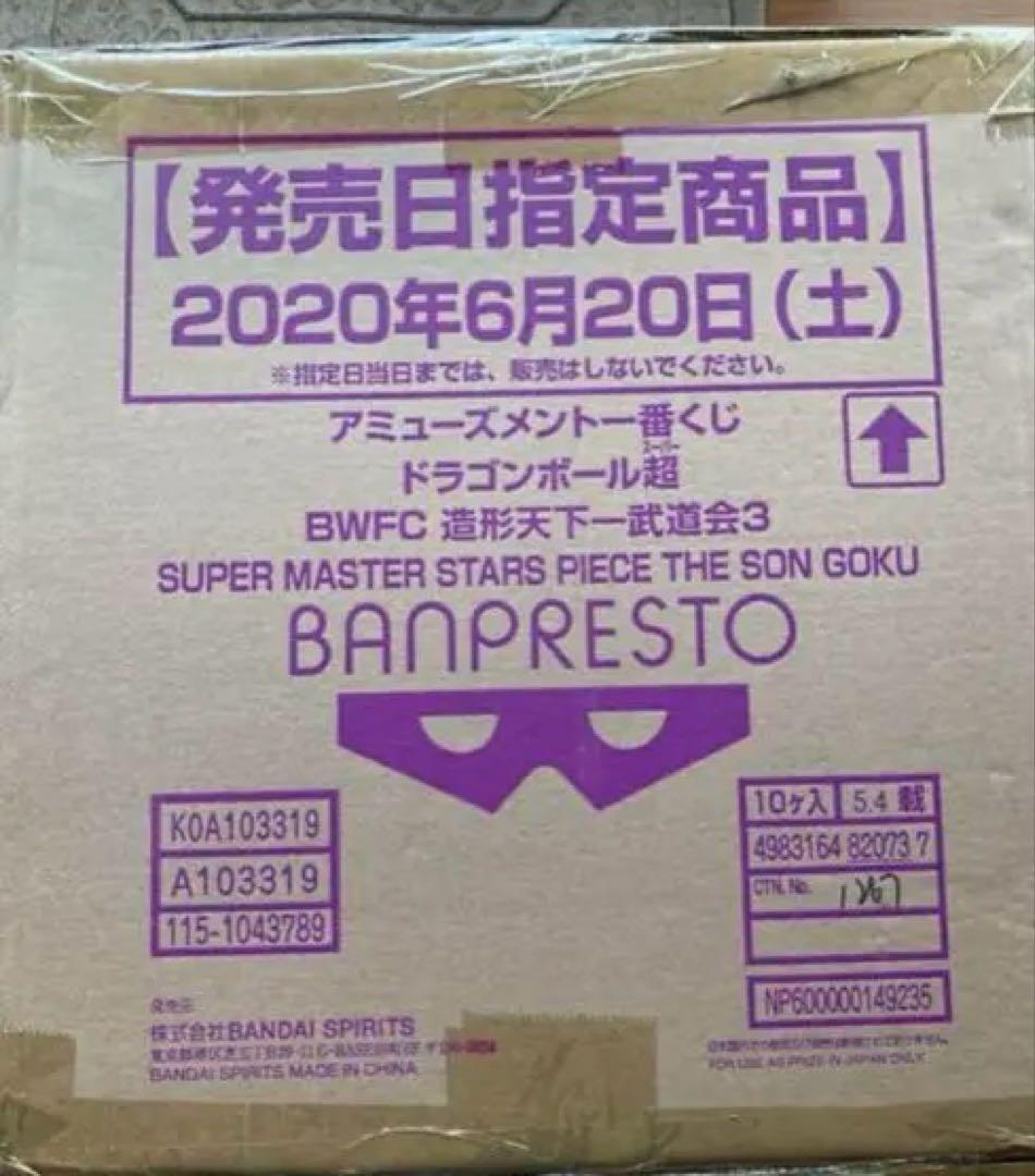 アミューズメント一番くじ　SMSP ドラゴンボール　バイバイ　悟空　1ロット