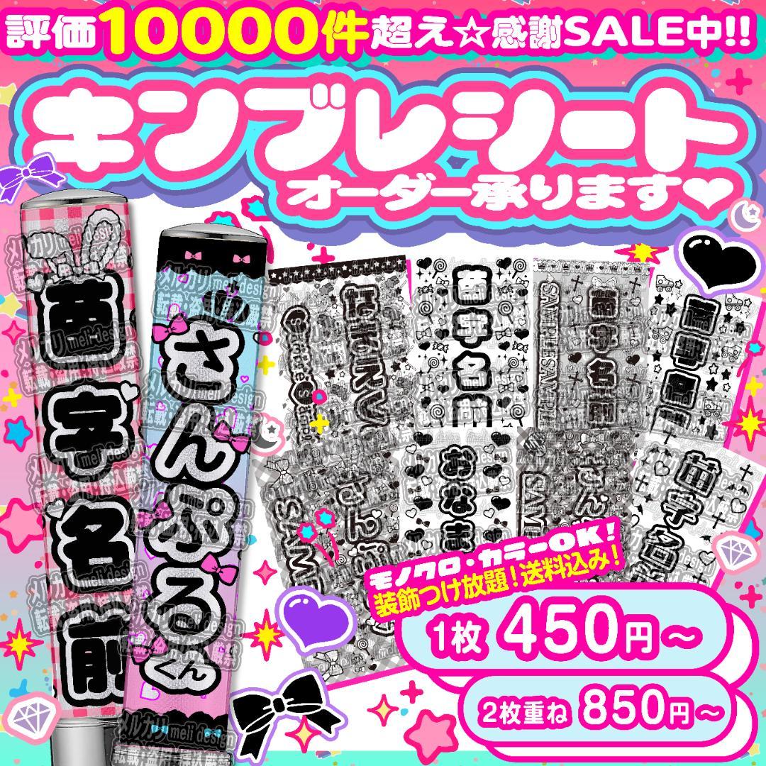 ⸜✦♡+✧⑅キンブレシート オーダー★Jr公演開催決定割引有り⑅໒꒱⑅✦/19