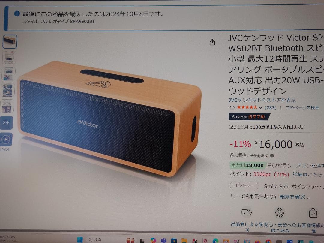 Victor SP-WS02BT ブルートゥーススピーカー