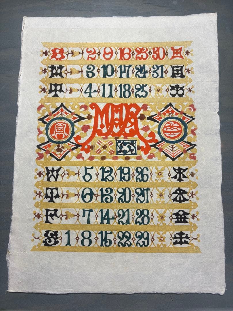 芹沢銈介　カレンダー1986年　表紙と１2ヶ月分揃い