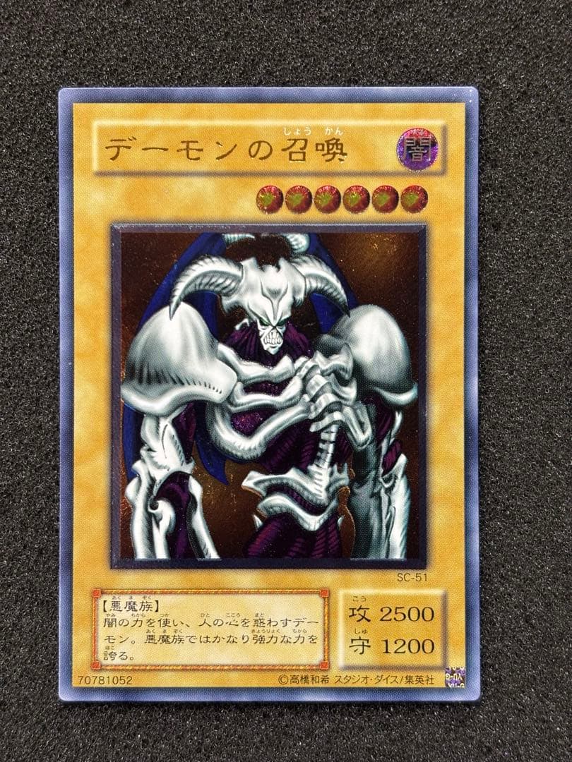 【美品】　遊戯王　デーモンの召喚 レリーフ
