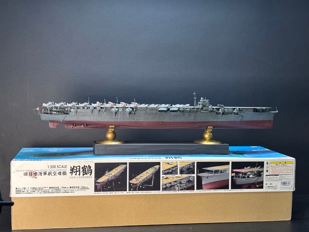 旧日本海軍航空母艦〝翔鶴〟（1/350）
