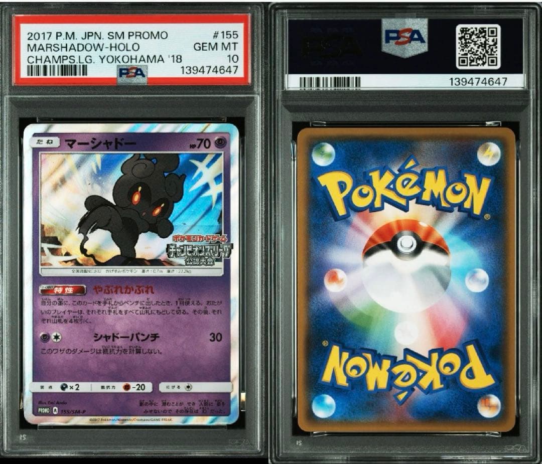 【良イラスト】【希少】【PSA10】マーシャドー 155/SM-P