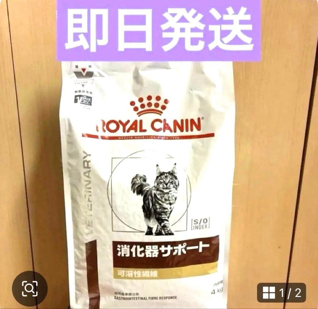 ロイヤルカナン　消化器サポート 4Kg