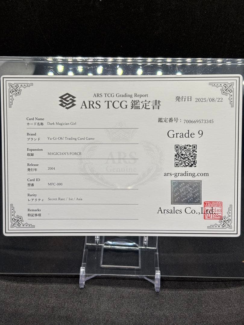 ブラックマジシャンガール　旧アジア版　ARS9 5つ目 MFC-000 1st