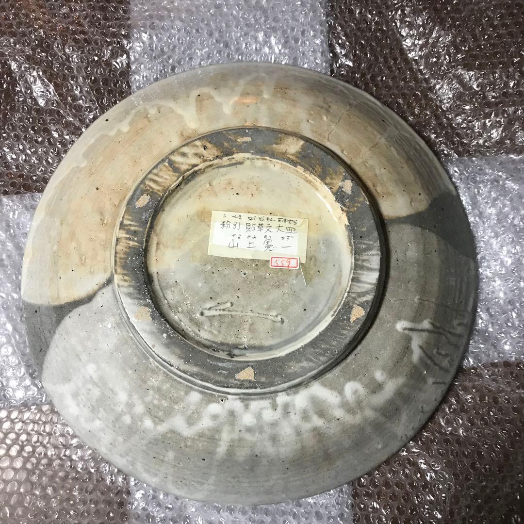大皿　アンティーク　山上憲一　粉引貼草文大皿　直径41.5ｃｍ