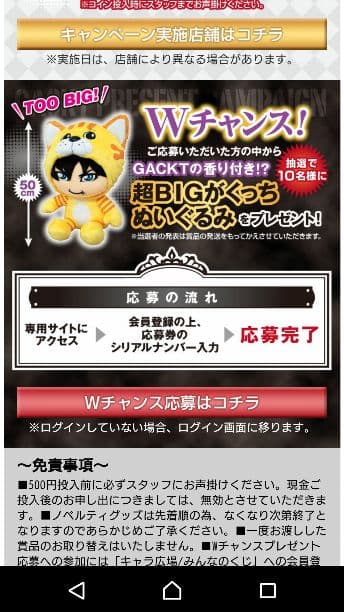 激レア☆超BICがくっち☆50cm