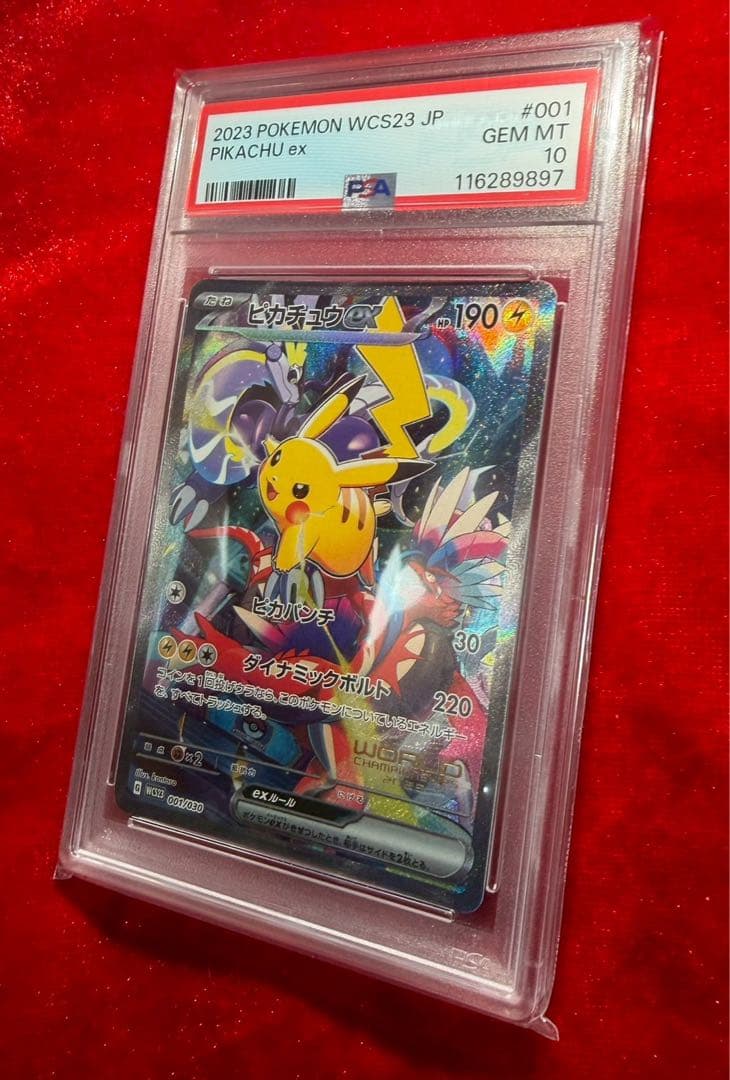 【PSA10】ピカチュウ ex 横浜記念 ポケモンワールドチャンピオンシップス