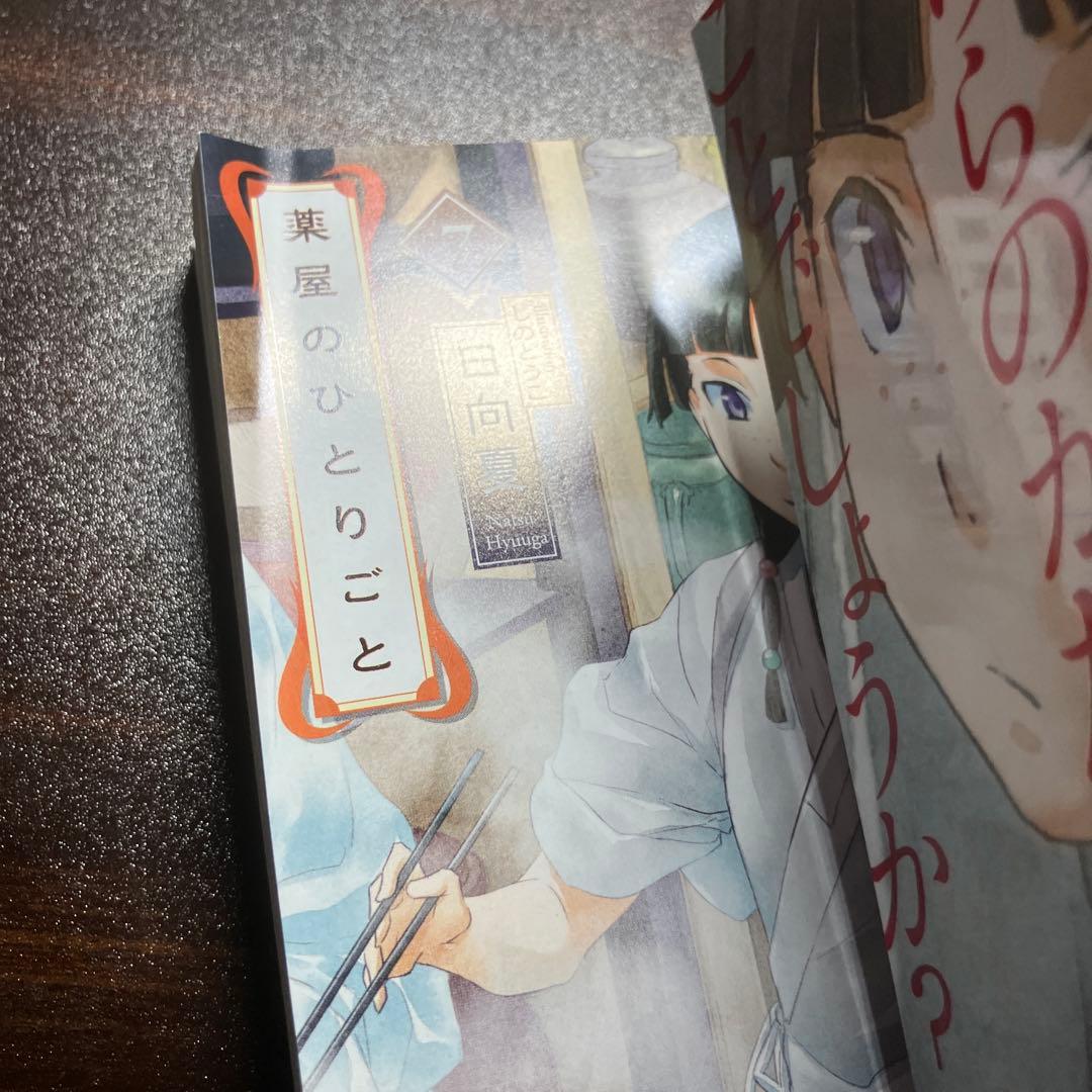 薬屋のひとりごと　ドラマCD付き小説1-13巻