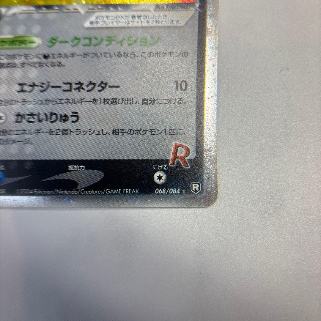 ポケモンカード　R団のエンテイex ロケット団の逆襲