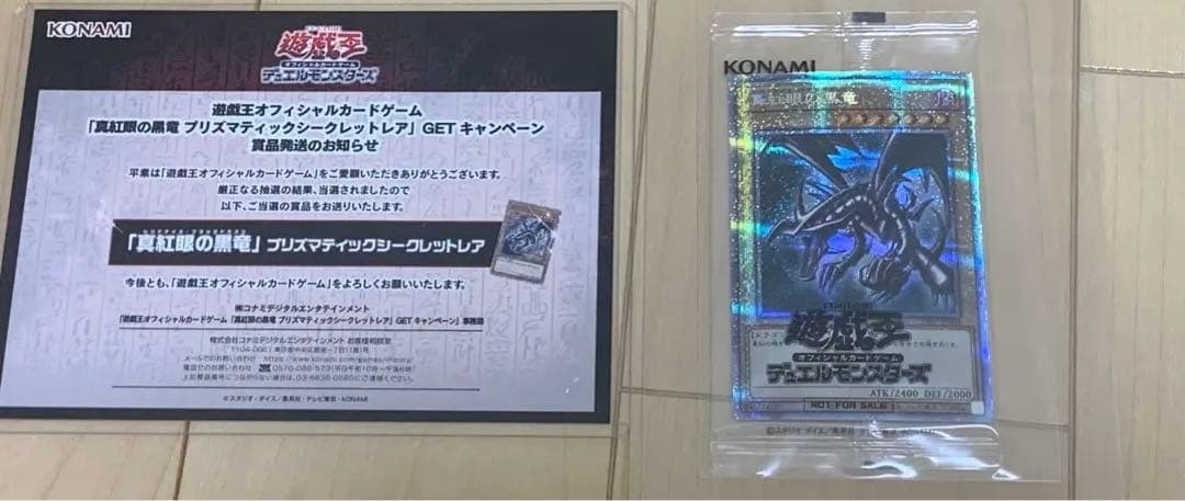 遊戯王　真紅眼の黒竜 プリズマティックシークレットレア 未開封　当選通知書付き