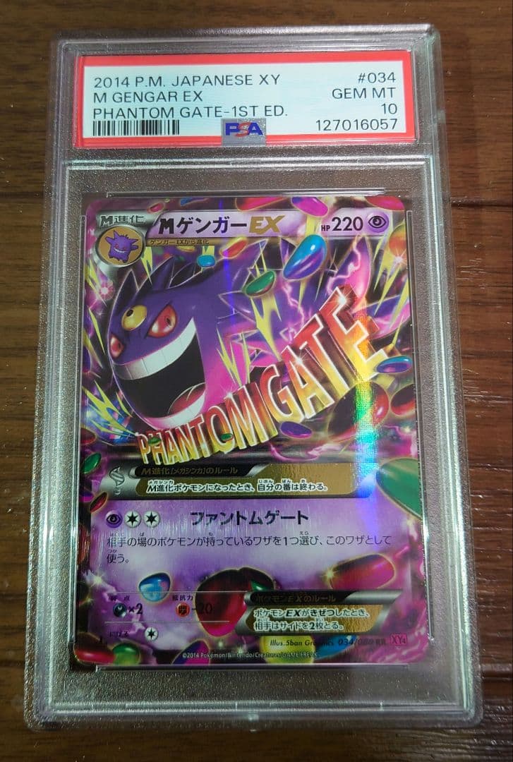 ほ*。様 【PSA10】 Mゲンガーex rr 1st.ed ファントムゲート