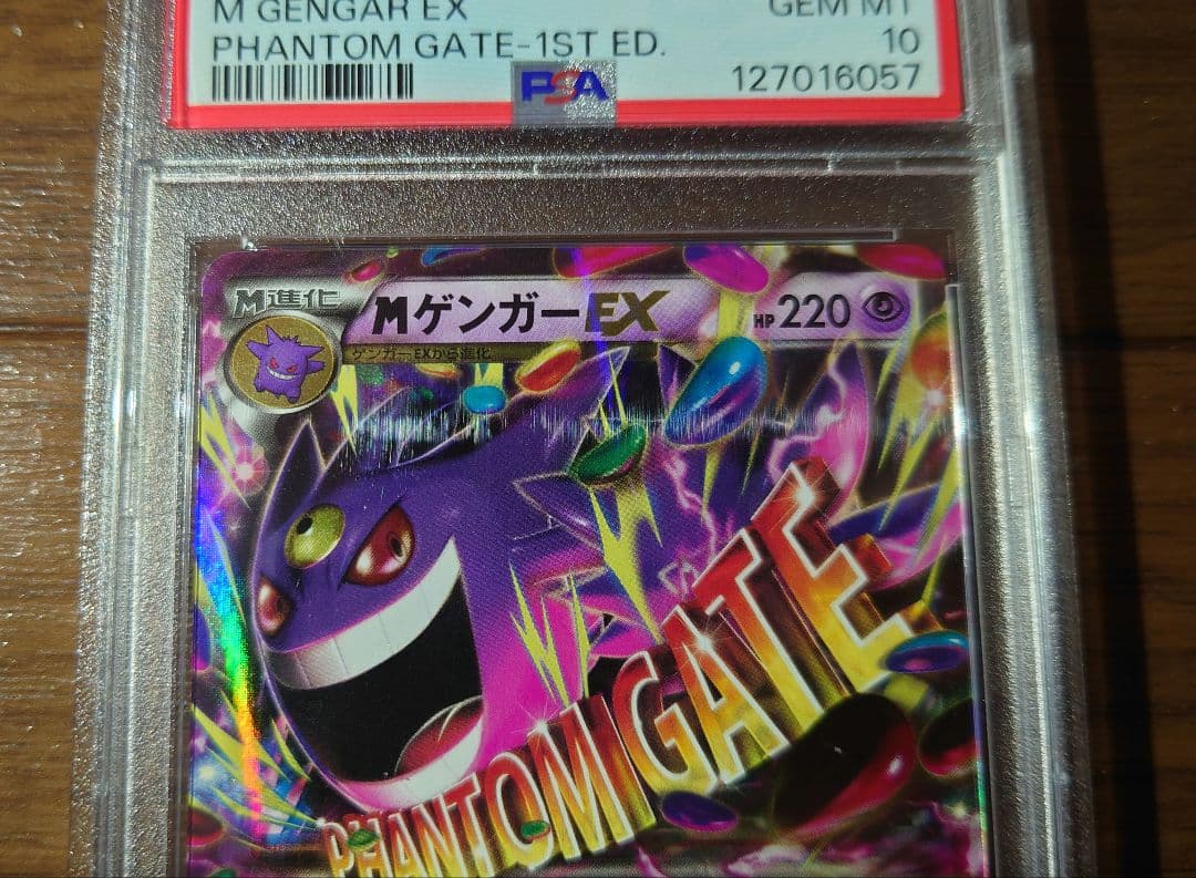 ほ*。様 【PSA10】 Mゲンガーex rr 1st.ed ファントムゲート