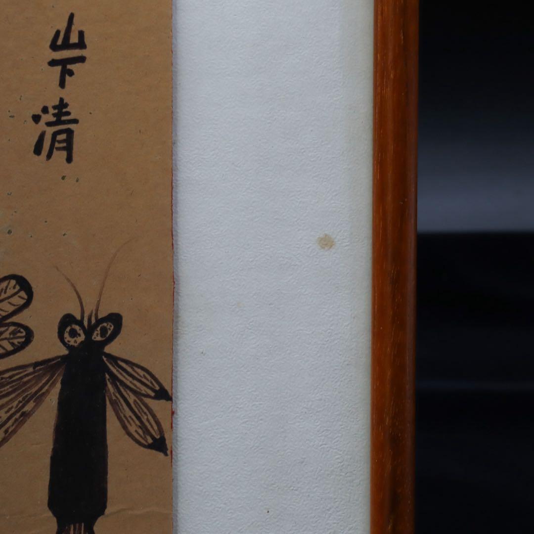 山下清『蜻蛉』ペン画 裸の大将